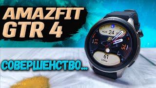 Без изъянов  Amazfit GTR 4. Полный обзор от РЕАЛЬНОГО пользователя спустя 2 месяца использования