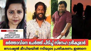 Sneha Sreekumar's reaction after the controversial news on Uppum Mulukum set |sneha sreekumar