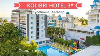 KOLIBRI HOTEL 3* - огляд готелю від турагента - 2024