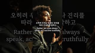 어린 신자가 아닌 예수님을 닮은 장성한 신자가 됨, 엡 4장 14-15, 현대어 성경, #shorts #믿음 #은혜 #복음 #셩경, #bible