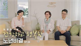 노인일자리로 70대에 시작된 '새로운 삶' | 참사람 | ep.04