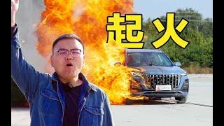 你们老问我敢不敢炸红旗的车 今天 它来了