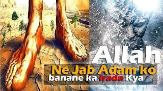 || Rabb Ka Kalam Series Ep#12 | Allah Ne Jab Adam ko banane ka irada Kya