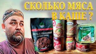 Гречка с мясом  А много ли мяса в той гречневой каше в банке из магазина ? Обзор