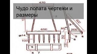Чудо лопата чертежи и размеры