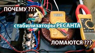 Стабилизатор напряжения Ресанта СПН-13500 Ремонт