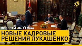 Лукашенко: ЧЕГО ЗА БЕСЦЕНОК ПРОДАВАТЬ? Кадровый день у Президента: Беларуськалий, Белнефтехим, МИД