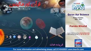 Quran Science 30/05/2017