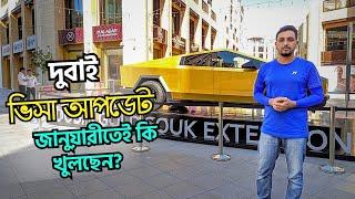 Dubai Visa Update Today | দুবাই ভিসার খবর | UAE Visa Update | Arman Shakil