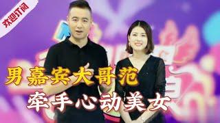 男嘉宾出场“黑社会大哥”范,现场模仿周润发,最后直接牵走心动美女!【金牌丈母娘】