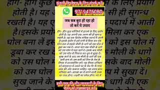 जब सब बुरा हो रहा हो तो करें ये उपाय#astrology #trending #jyotish #shorts #indianastrology #tips