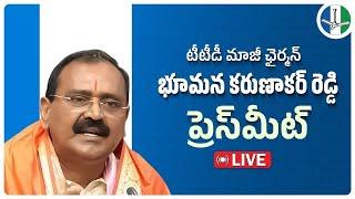 LIVE: Former TTD Chairman & Party State Official Spokesperson Sri Bhumana Karunakar Reddy Press Meet