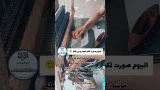 صناعة المعاوز اليدوية في#اليمن #أبو_أمجد_للمعاوز_والملابس_الرجالية