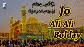 jo  Ali Ali Boldy - Best Manqbat 2020 - US Islamic Production