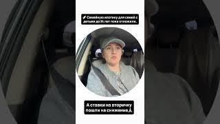 Ждали расширения семейной ипотеки? Не дождались! #уфа #риэлторуфа #МаргаритаЗарипова