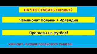 Футбол, прогнозы на сегодня по стратегии тотал больше первой команды