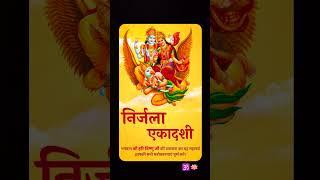 Nirjala Ekadashi #nirjala_ekadashi #shriharivansh #harekrishna #iskcon #bhaktiras