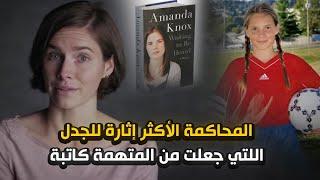 المرأة صاحبة أكثر محاكمة مثيرة للجدل – مذنبة أو لا؟