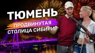 ТЮМЕНЬ ОБЗОР ГОРОДА. Куда сходить и что посмотреть? Набережная, рестораны, горячие источники