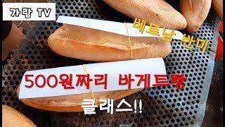 반미 만드는 과정/ 서울-광진-국제-22-0001