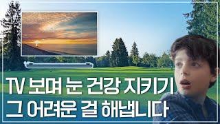 눈 건강 3대 요소를 모두 인증 받은 유일한 TV! LG OLED  | 낮은 블루라이트+플리커 프리+눈부심 없는 디스플레이