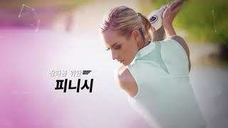 페이지 스피래닉(Paige spiranac) 통합