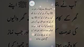 Daily Hadees | Hadees Sharif | Sahih Bukhari 676 || Daily Blink #shorts #youtubeshorts #viral