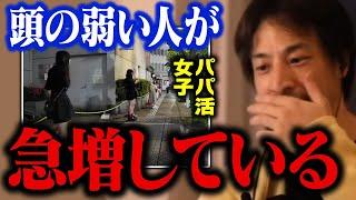 今の日本は何かおかしい…。相次ぐ闇バイト強盗にパパ活…。頭の弱い人が増えた理由【ひろゆき 切り抜き】