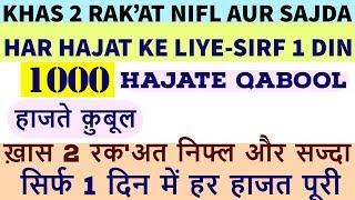 1 Din Me Har Hajat Zarurat Puri Hone Ka Wazifa-1000 Hajat Ke Liye Khas Namaz-1 Din Ka Amal