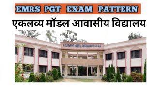 EMRS|| Eklavya Model Residential School Exam Pattern||एकलव्य मॉडल आवासीय विद्यालय Exam Pattern