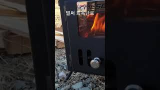 #4 캠핑 가는 길 ㅣ불멍의 계절이 왔네요!  개인용 화목난로 구독/좋아요 부탁드립니다.