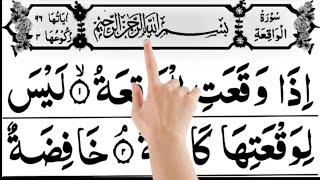 056 Surah Waqiah Full [Surah Al-Waqiah Recitation with Arabic Text] Surah Waqiah Pani Patti Voice