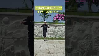 국민건강백세운동교실  세종시 #kpop #dance