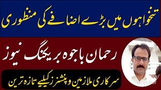 Rehman bajwa latest update for govt employees and pensioners || tankhahun mian bara izafa