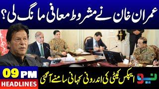 Imran Khan PTI Ali Amin Gandapur Important Meeting | News Headlines 09 PM | 19 Nov 2024 | Neo News