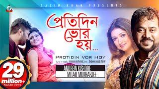 Protidin Vor Hoy | Andrew Kishore | Mitali Mukherjee | প্রতিদিন ভোর হয় | Pritom | Music Video