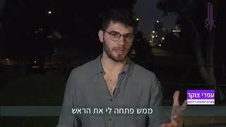 סטודנטים מספרים - עופרי צוקר בוגר תוכנית "אקסודוס"