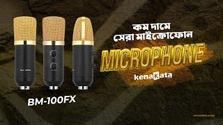 BM 100FX Microphone Combo কম দামে সেরা মাইক্রোফোন