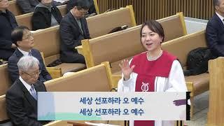 2024.12.08. | 놀라운 주의 이름 | 할렐루야 찬양대 | 곽현주 권사 | 가락동부교회