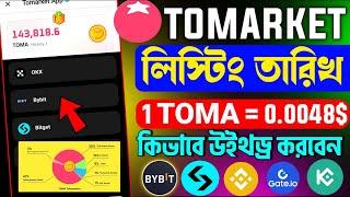 Tomarket listing হবে কবে | tomarket কবে টাকা পাবো | tomarket new update | tomarket withdrawal