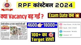 RPF Constable Vacancy Increase News Article ? RPF Exam Date 2024 | RPF Constable Update