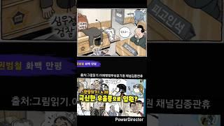 최고만평해설, 구독좋아요, 공유 full 영상은 그림읽기에서