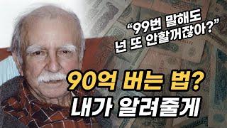 90억 부자가 떠먹여주는 성공 방식ㅣ로널드 제임스 리드 성공비밀