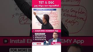 TET | DSC | ప్రజ్ఞా పరీక్షలు ఇలా గుర్తించుకోండి | Explained by Dr. Moses | Emily Academy