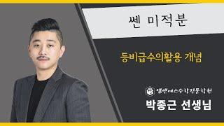 쎈 미적분 등비급수의활용개념