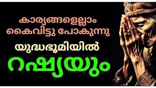 ഒടുവിലിതാ യുദ്ധഭൂമിയിലേക്ക് റഷ്യയും? കാര്യങ്ങളെല്ലാം കൈവിട്ടു പോകയാണ്