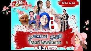 Film Tayri Isendamn |  فيلم تيري إسندامن