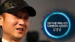 [브라보 멋진인생75-2] 다큐멘터리 사진작가 김경상 (인류의 역사를 기록하는 사진가!)