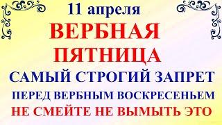 11 апреля Вербная Пятница. Что нельзя делать 11 апреля. Народные традиции и приметы и молитвы