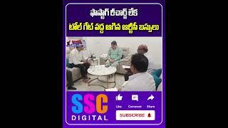 The Toll Officials Stopped RTC Buses | ఆర్టీసీ బస్సు | #Shorts #SSCDigital #BalannaMuchatlu